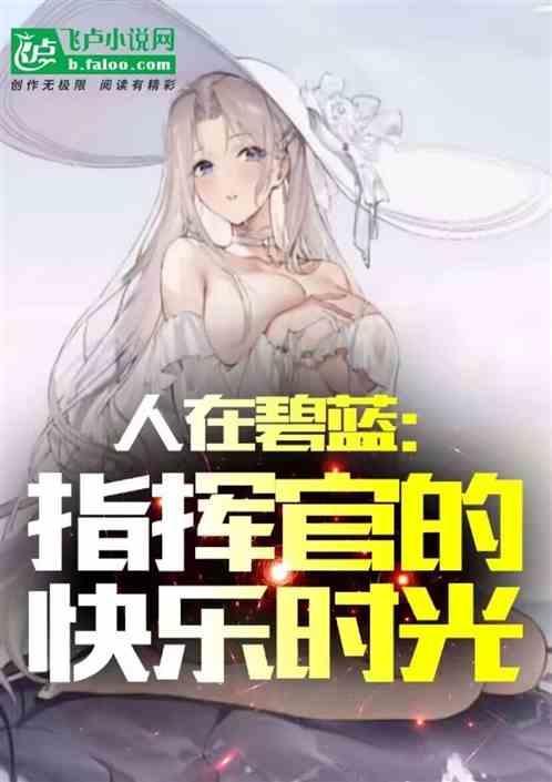 碧蓝航线美国队