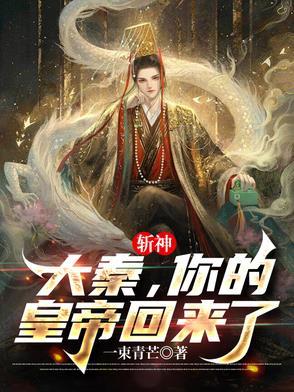 大秦斩妖师