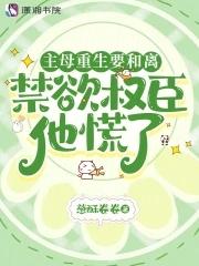 重生之主母