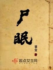 尸眠吃富马酸喹硫平片