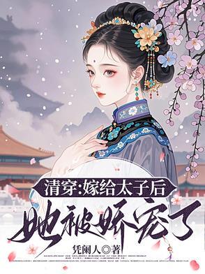 夫妻双穿成极品 作者凤淡