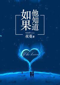 如果他知道