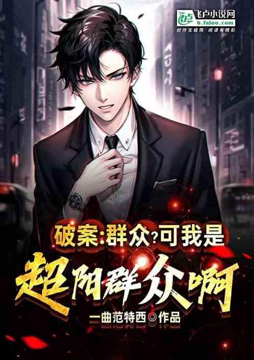 破案：群众？可我是超阳群众啊！