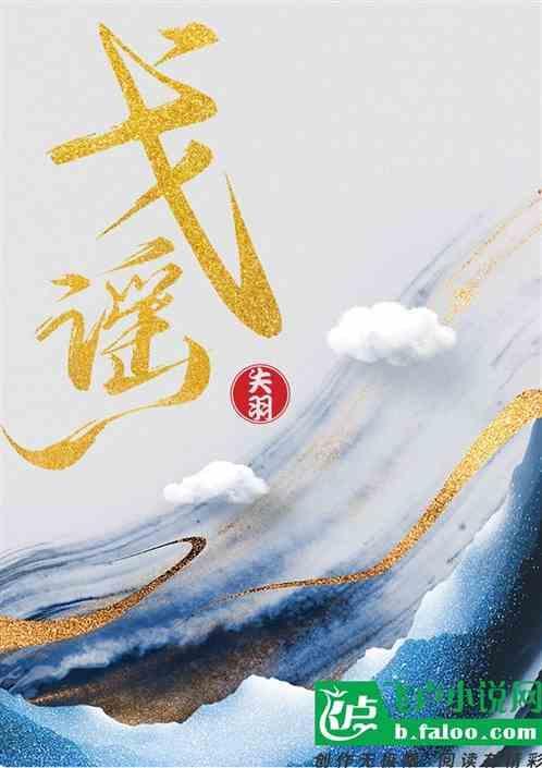 戈谣