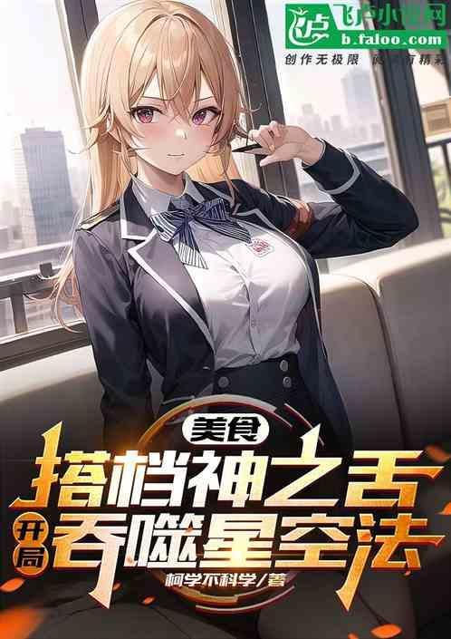 综漫：尚绘里奈，开局吞噬星空法