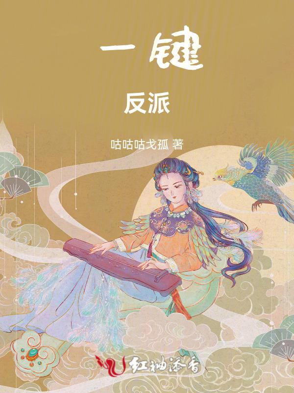 一键反派