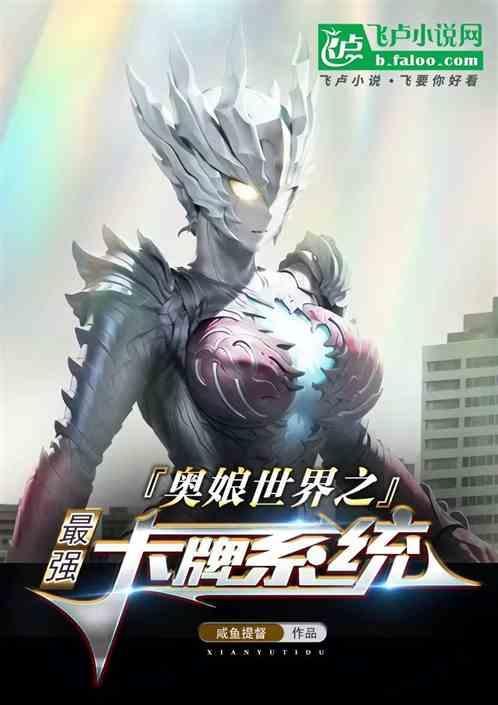 奥娘世界之最强卡牌系统