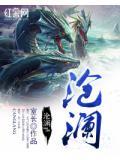 沧澜