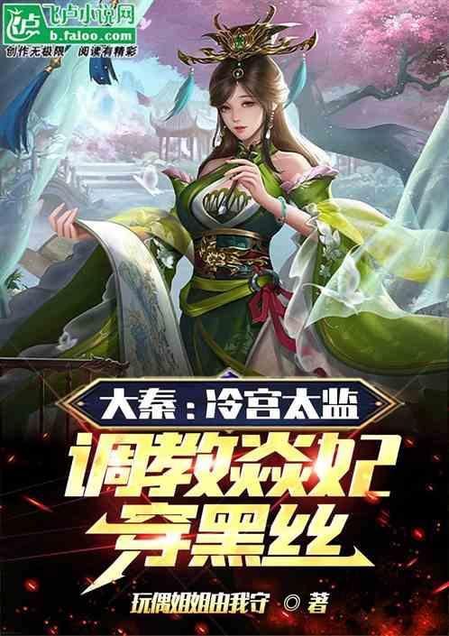 武侠：人在北凉，开局扮演道剑仙