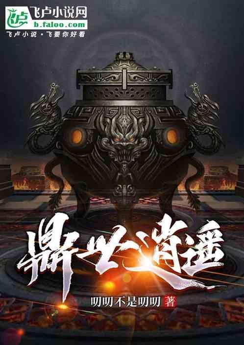 鼎世逍遥