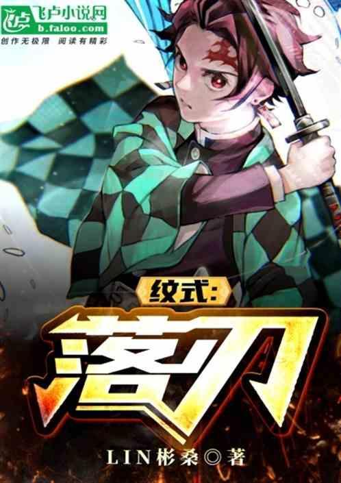 纹式&nbsp;&nbsp;灭鬼之志