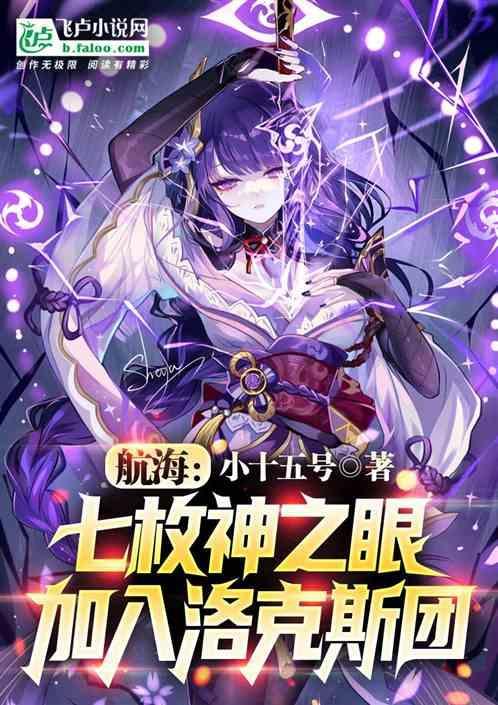 航海：七枚神之眼，加入洛克斯团