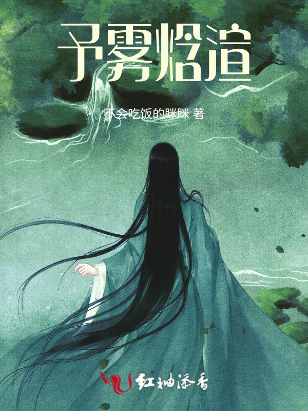 予雾焓渲