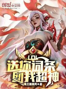 LOL：送你词条，助我超神！