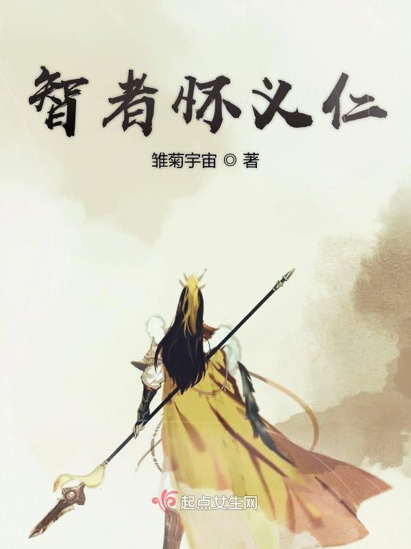 智者怀义仁