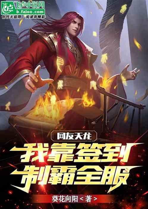 网游天龙：我靠签到制霸全服