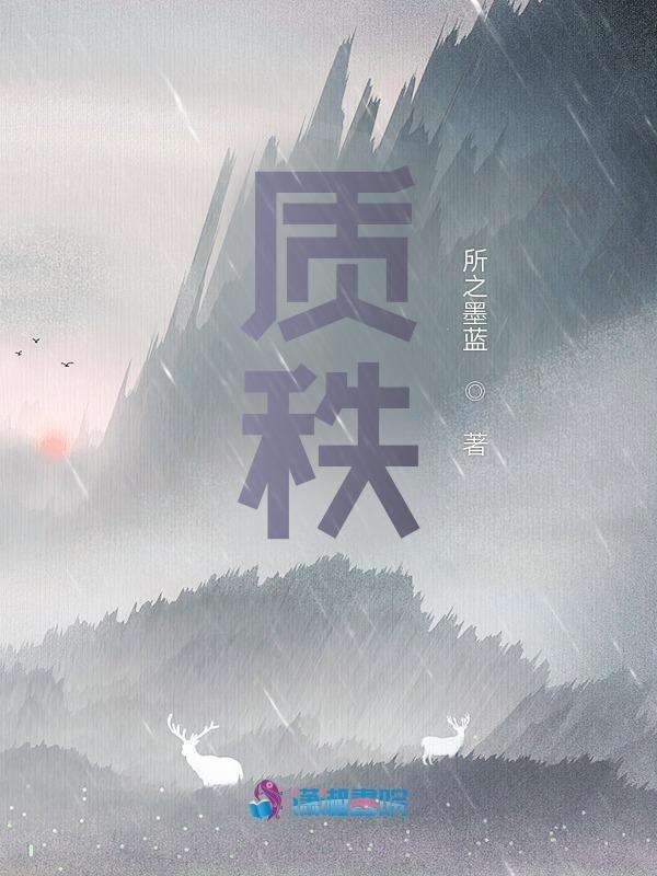 质秩