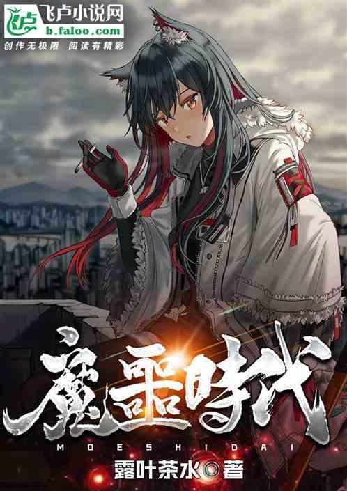 魔噩时代