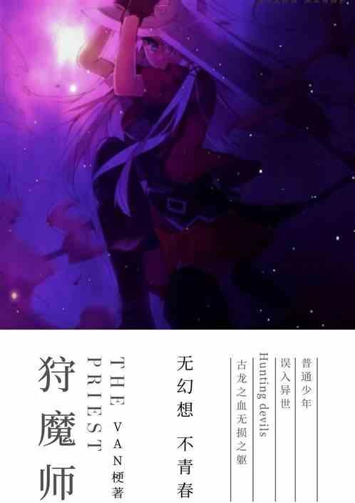 狩魔师