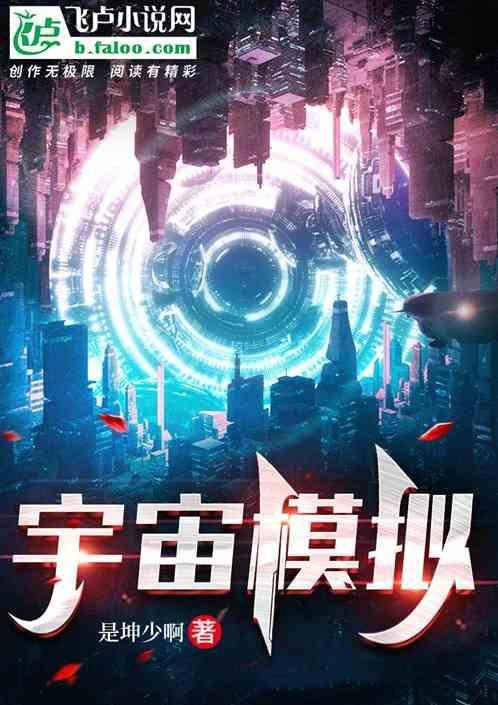 宇宙模拟