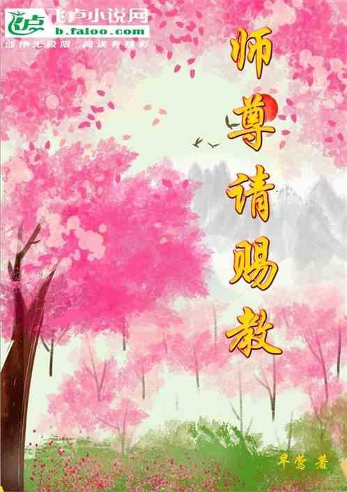 师尊请赐教