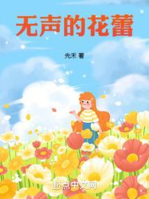 无声的花蕾