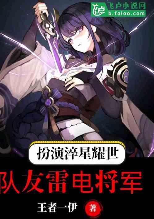 国运：队友雷军，扮演淬星耀世！
