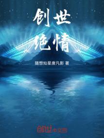创世绝情