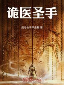 诡医圣手