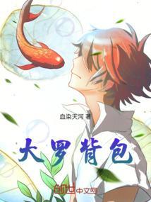 大罗背包
