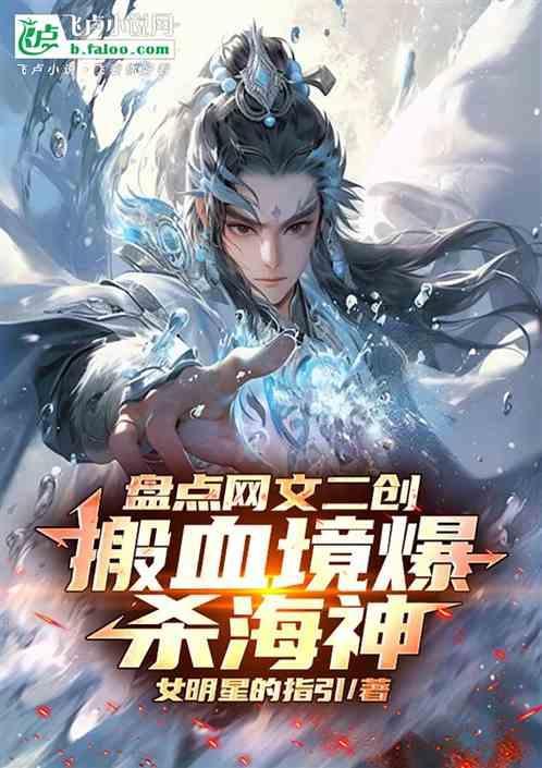 刷二创短视频，炎帝穿越神王世界