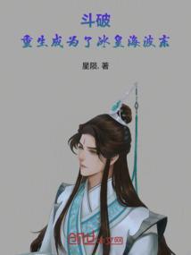 斗破重生成为了冰皇