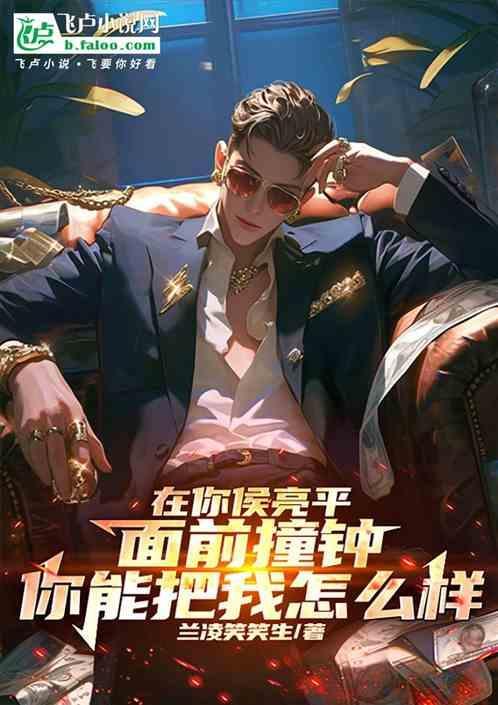 我倒下后，汉东暴乱，钟正国慌了