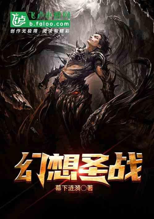 幻想圣战