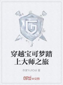穿越宝可梦踏上大师之旅