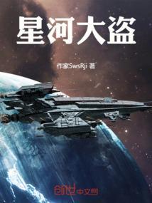星河大盗