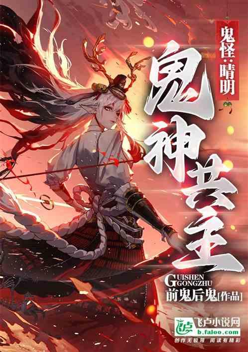 鬼怪：晴明，鬼神共主