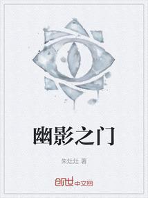 幽影之门