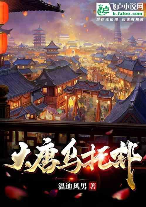 大唐乌托邦