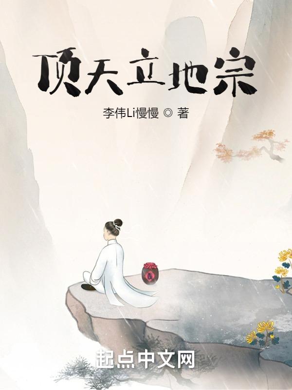 顶天立地宗