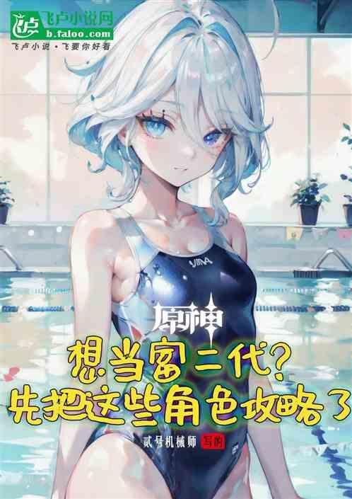 原神：想当富二代？请先攻略角色