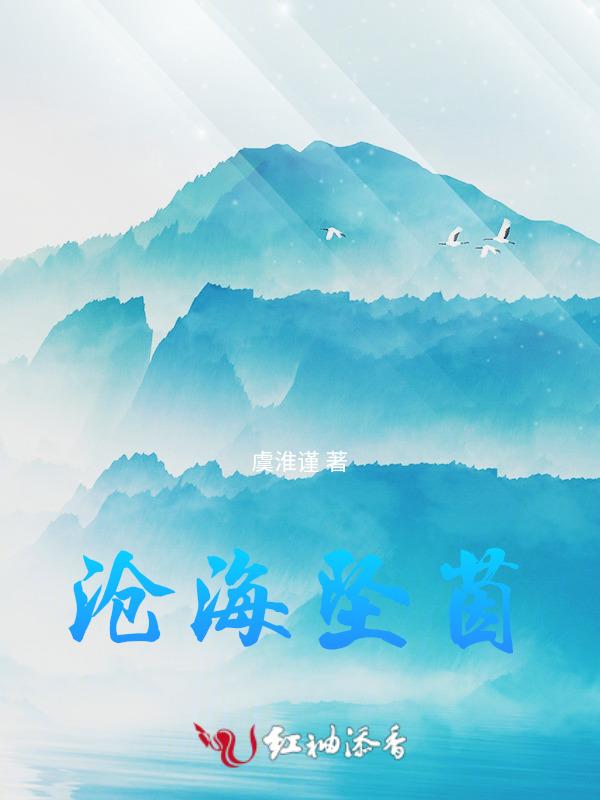 沧海坠茵