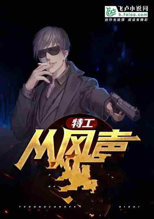 特工：开局风声，间谍身份被曝光