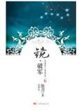 镜·破军