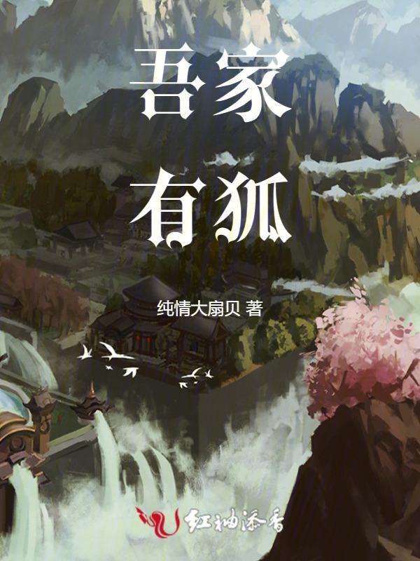 吾狐爱哉