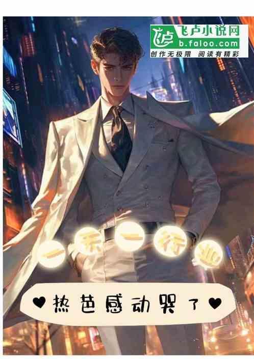 一天一行业，热芭感动哭了