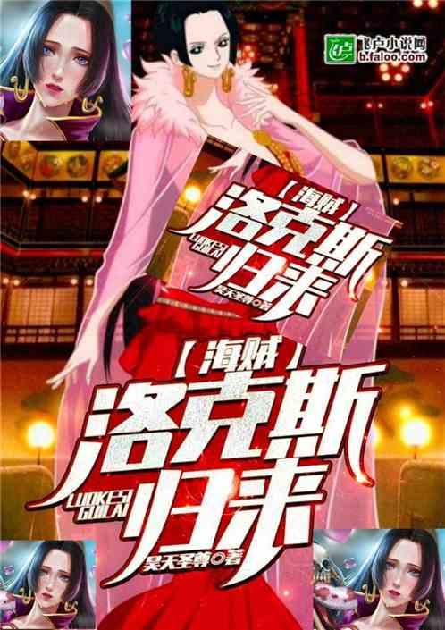 海贼：洛克斯归来