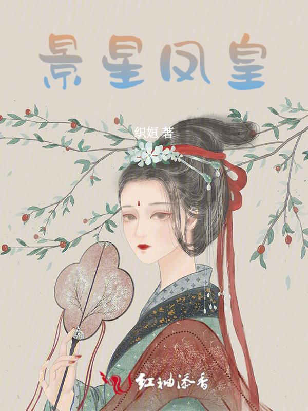 景星凤皇