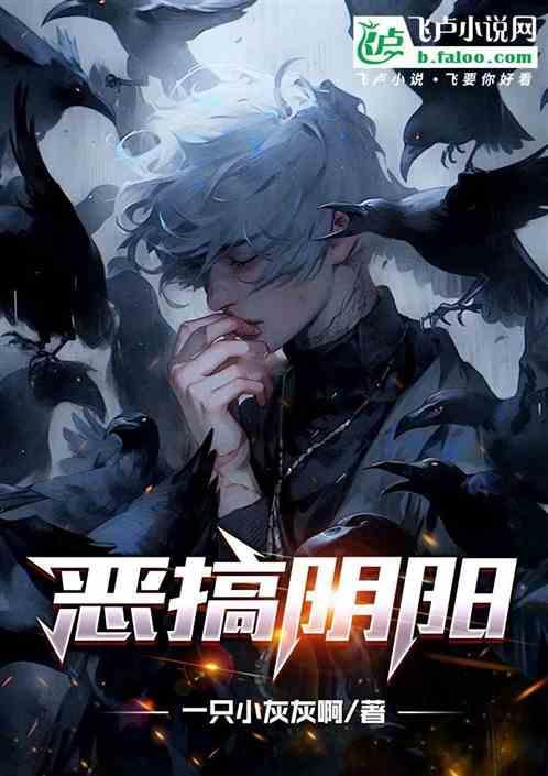 恶搞阴阳