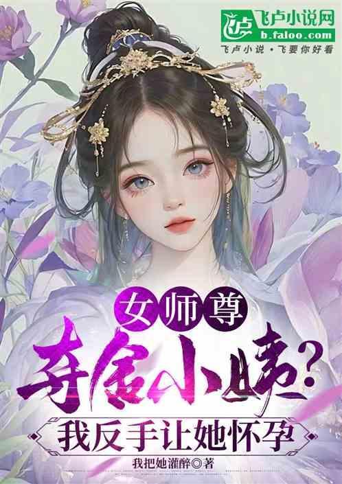 玄幻：营养跟得上！拜托了，师尊